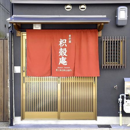 Guesthouse Kikokuan Kyoto Luaran gambar