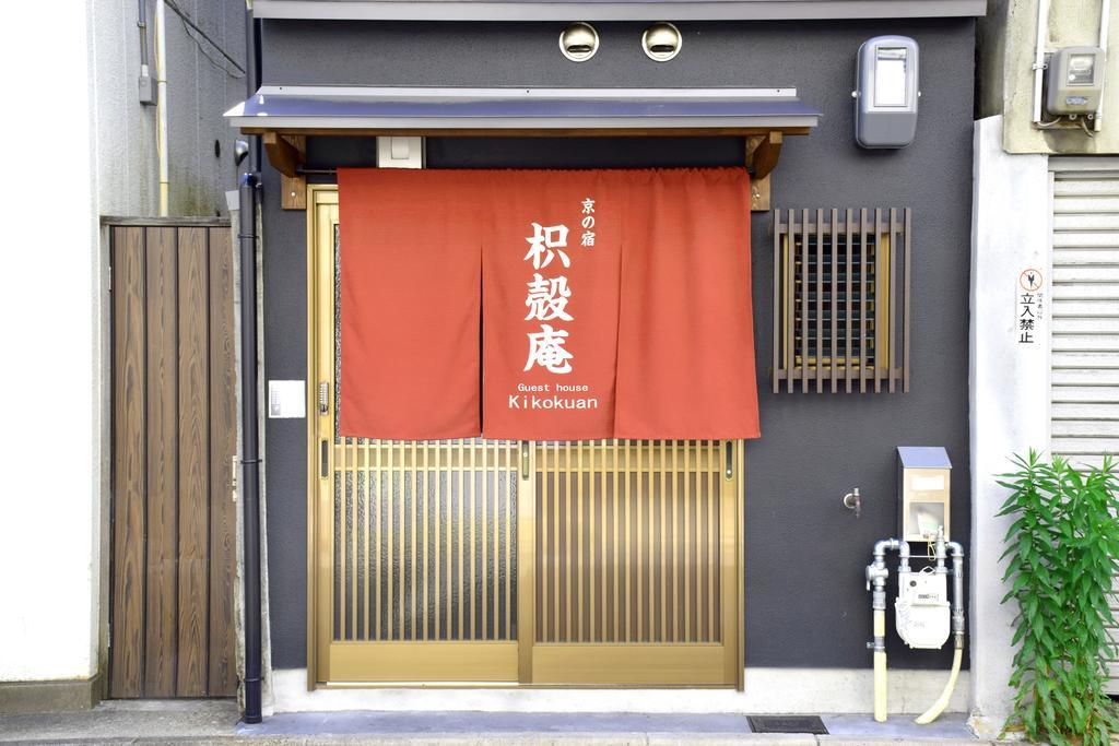 Guesthouse Kikokuan Kyoto Luaran gambar